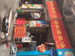 -胡椒猪肚汤(康王店)