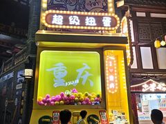 -磁器口古镇