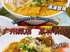 -荔林食店(西华路店)