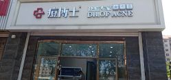 -痘博士天津·全国连锁祛痘机构