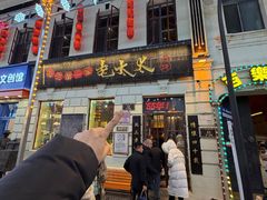-北三老太太烧烤(人生一串上榜店)