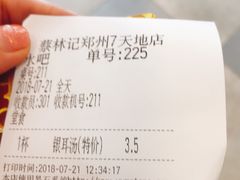 账单-蔡林记(丹尼斯6天地店)