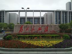 -无锡市市民中心