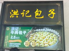 -牛街洪记小吃店(牛街店)