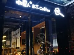 门面-咖星人E·T coffee·云赛空间
