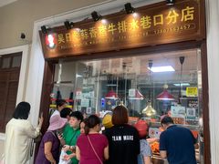 -吴日彪蒜香猪牛排(水巷口店)