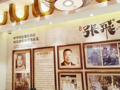 -張飛扒肉·龙江非遗(道外店)