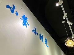 门面-米泰芒·东南亚料理(体育西店)