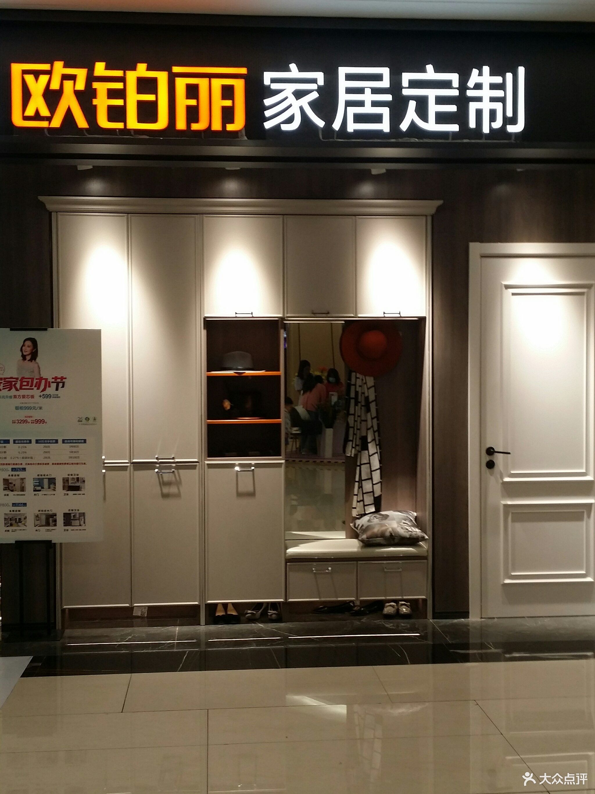 欧派·欧铂丽全屋定制(五号停机坪广场店)