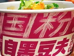 -自黑豆夫·臭豆腐夹馍(四海唐人街店)