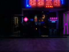 -喜喜水饺