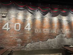 -404干式熟成牛排馆•聚会餐厅