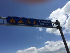 -大冬树山垭口