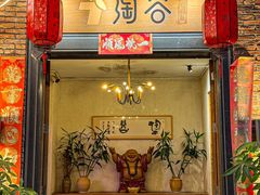 -淘谷粤有味(石湾店)