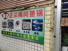 -章记正宗南岗鱼蛋火锅