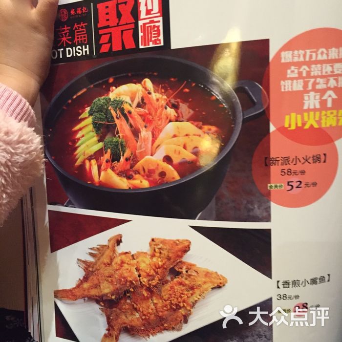 苏福记菜单图片-北京川菜/家常菜-大众点评网