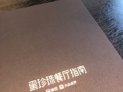 -翠湖宾馆·中餐厅