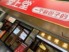 -堂上堂(益民街店)