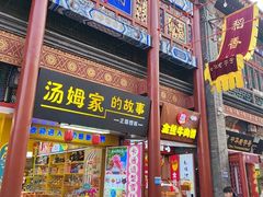 -古文化街旅游区