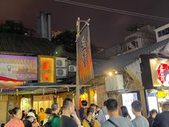 -盟重烧烤(东瓜山创始店)