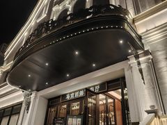 -马克西姆俄罗斯餐厅(通亚街店)