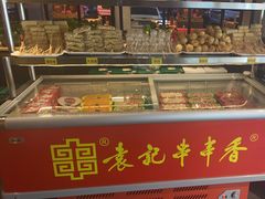 -袁记串串香(西安路店)