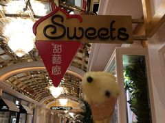 -甜艺廊(永利皇宫店)