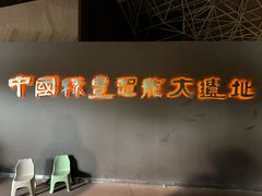 -世界恐龙谷景区