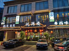 -悦满楼·西关名点·湛江名菜(航空综合大厦店)