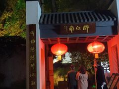 -千滋百味·醉江澜花园餐厅(街道口店)