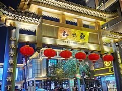 -知味观(湖滨总店)