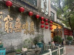 -北园酒家(小北路店)