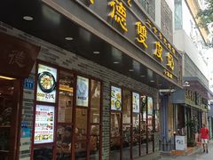 -正德顺順德雙皮奶(中信店)