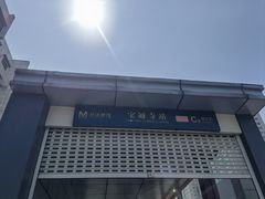 -宝通禅寺