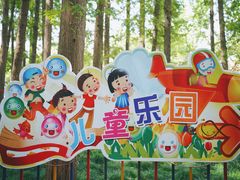 -苏州公园(双塔街道)