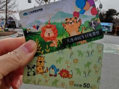 -大连森林动物园