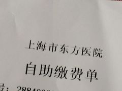-上海市东方医院(总院)