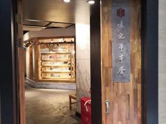门面-袁记串串香(梁家巷店)