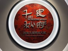 -洛阳古墓博物馆