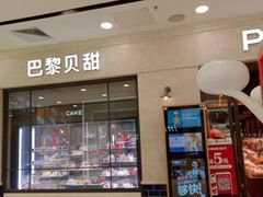 门面-巴黎贝甜(凯德MALL望京店)