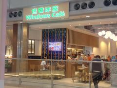 门面-世窗冰室(机场DFS店)