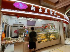 -白玉兰食品(甜云店)