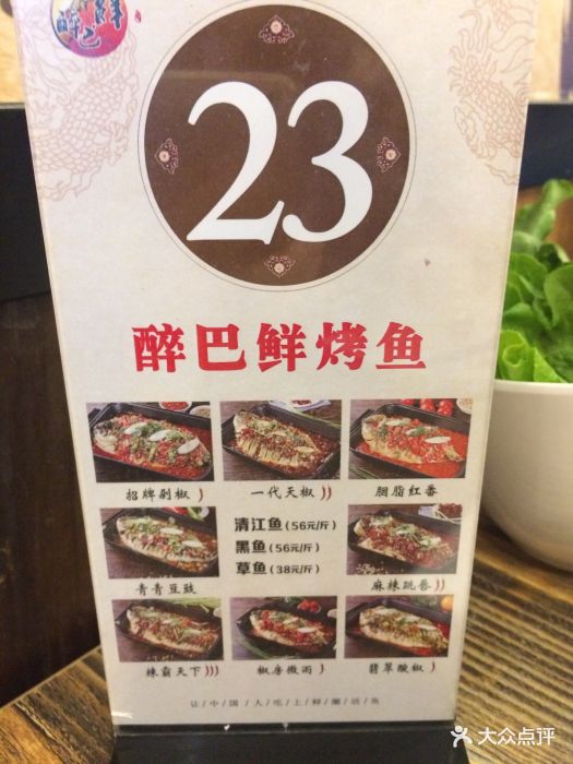 醉巴鲜烤鱼(江汉路店)图片 第204张