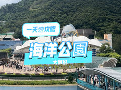 -香港海洋公园