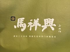 -清真马祥兴菜馆(云南北路店)