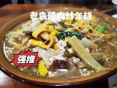 -老袁炒年糕(富豪路店)
