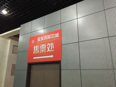 -北京英嘉国际影城(金源CINITY店)