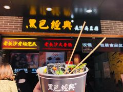 -黑色经典臭豆腐·湖南特产(潇湘文化店)