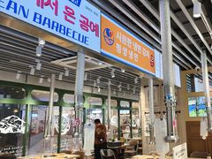 -安又胖韩国烤肉(泰达永旺店)