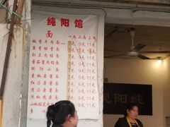 -纯阳馆鱼香排骨面(东二道街店)